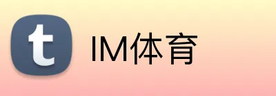 IM体育 logo